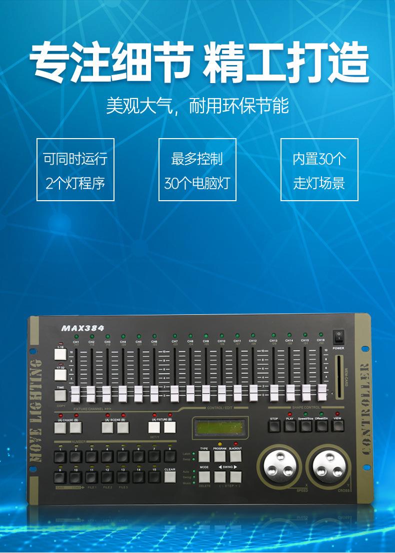 力度控台MAX-384+_10.jpg