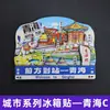 Serie de Imanes para Refrigerador de Xizang, Mongolia Interior, Qinghai, Xinjiang, Ningxia, Pegatinas Decorativas Magnéticas de Madera Creativas, Souvenirs de Viaje
