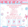 Coleção de Mercadorias de Celebridades 2.0: Coleção de Estilo Igual de Wang Lujie, Yang Bowen, Ma Jiaqi, Song Yaxuan e Liu Yuning