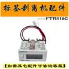 Accesorios Placa de Circuito del Motor de Retirada de Etiquetas Contador Fibra Óptica de Descarga Disco Resorte de Tracción Diente