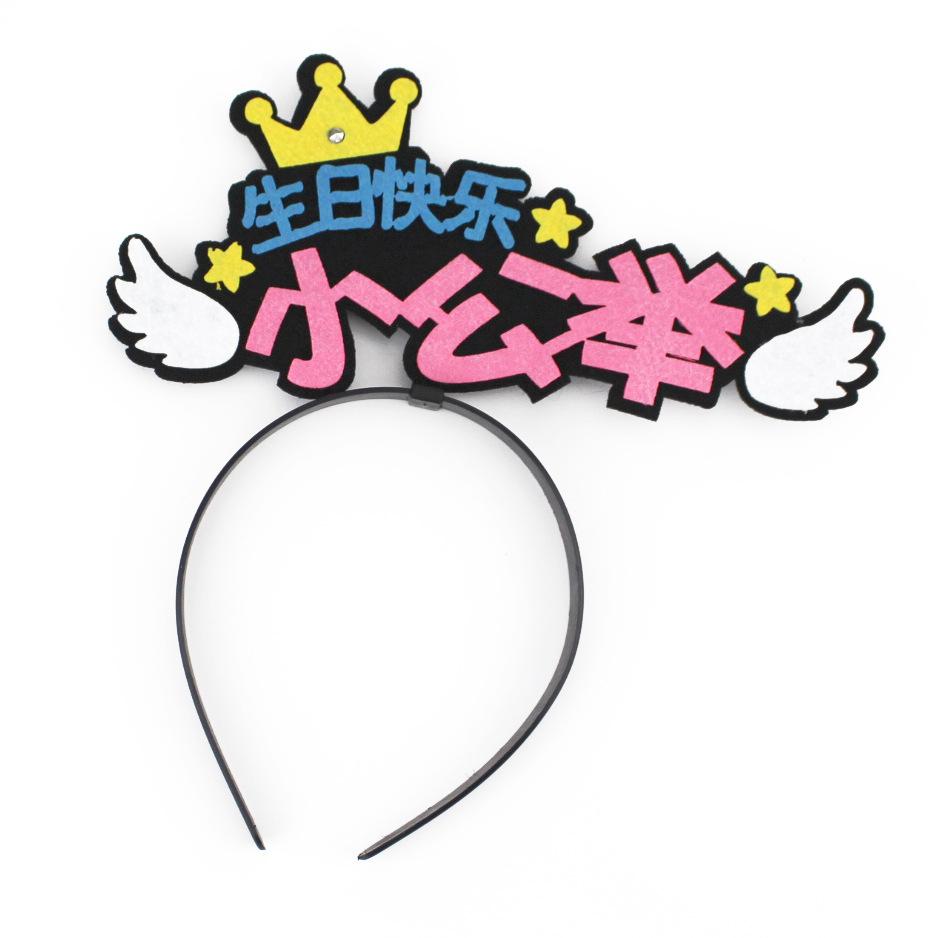 网红生日小公举
