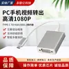 Dispositivo de reemplazo TYPE-C a VGA USB3.1; Transferencia de video de teléfono móvil a PC HD 1080p