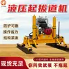Compatible con varias especificaciones de equipo hidráulico para levantar rieles de ferrocarril, equipo para levantar vías de mina y equipo para levantar rieles.