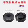 Tapa de tanque de combustible para motocultor 170F173F178F186F188F190F192F motor diésel refrigerado por aire tapa de tanque de combustible envío gratis