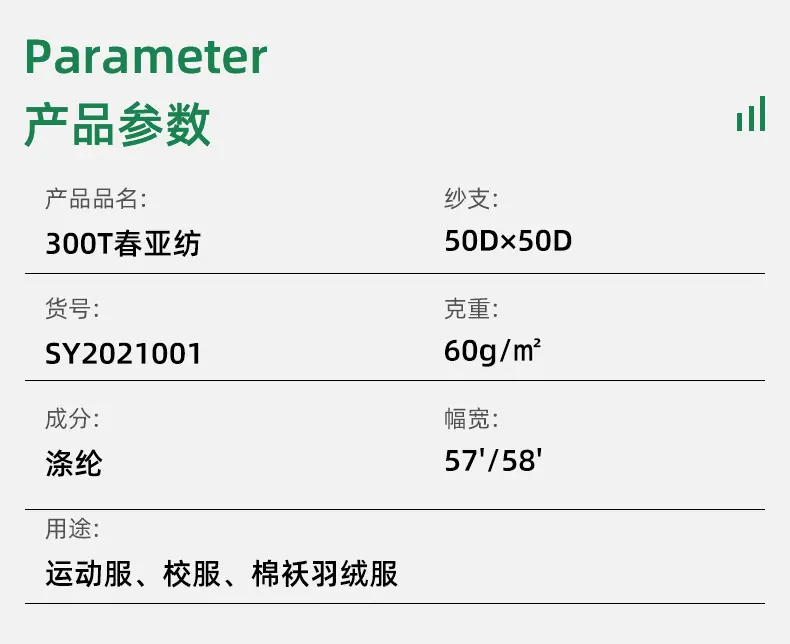 1、300T春亚纺_03