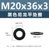 Junta de plástico de nylon negro, arandela de plástico para tornillo electrónico, arandela plana m2m5m6m81m0m12m20m24