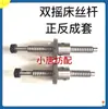 Accesorios para Máquina Horizontal de Varilla Roscada Xt Tornillo de Bola Cixing Biwo Cubierta Antipolvo Doble Agitador Sistema Único Adelante y Atrás Varilla Roscada de 3 Pines
