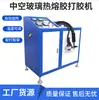 Fornecimento Direto da Fábrica de Aplicador de Cola de Componente Único para Vidro Isolante, Selante para Portas de Correr, Adesivo Hot Melt, Alta Eficiência