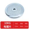 Placa de mancuerna electrochapada agujero pequeño universal fitness en casa placa de pesas de hierro fundido barra de pesas contrapeso de hierro puro 2.5kg5kg 10