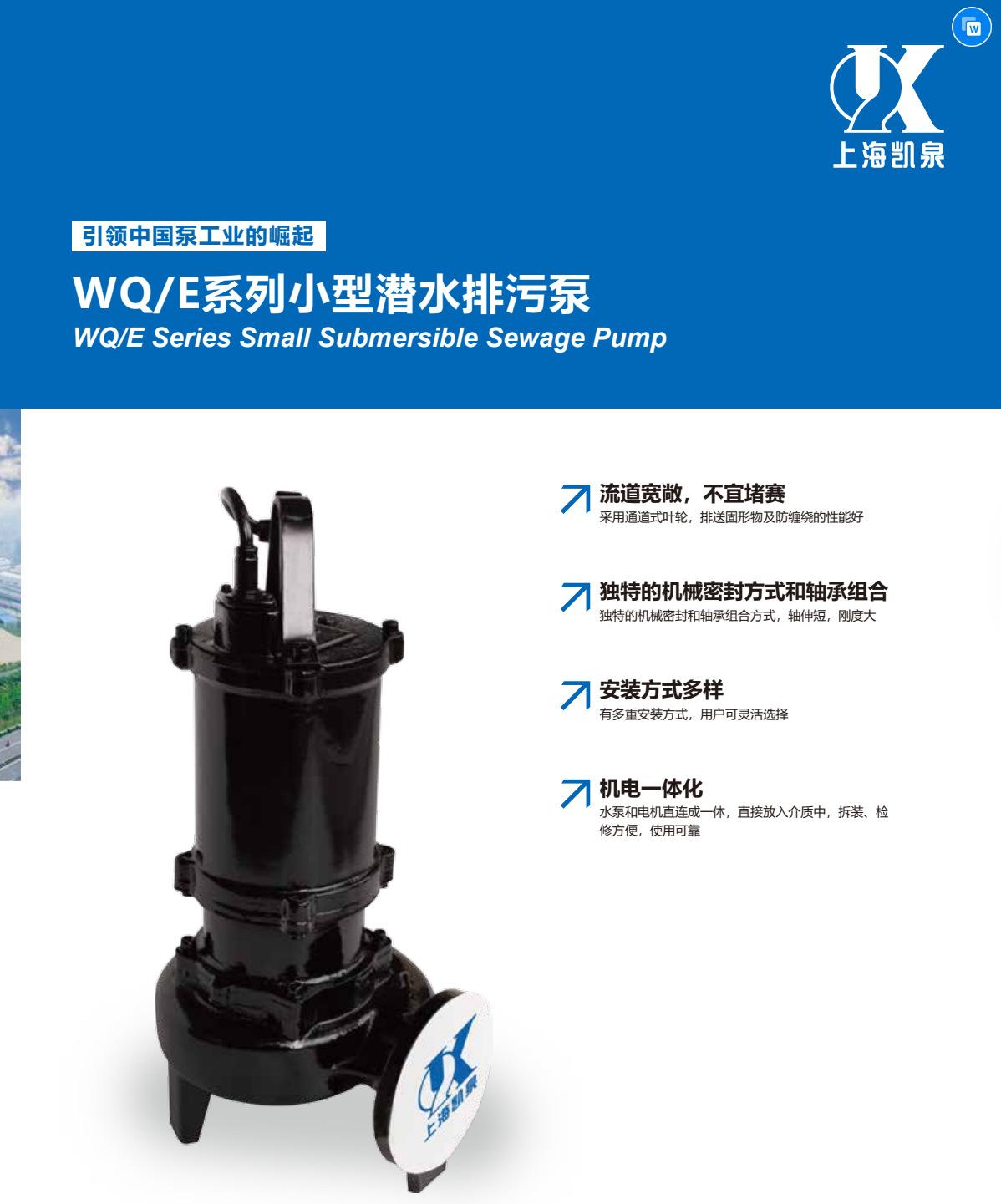 凯泉水泵