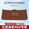 Adecuado para Byd Song Plus Car Pro Portón Trasero Máximo Maletero Dmi Maletero E Almohadilla Protectora Antideslizante