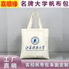 Bolsa de Lona de la Universidad de Tsinghua - Bolsas de Lona de Poliéster-Algodón Impresas Personalizadas por un Lado para Universidades Nacionales Famosas y Escuelas Prestigiosas