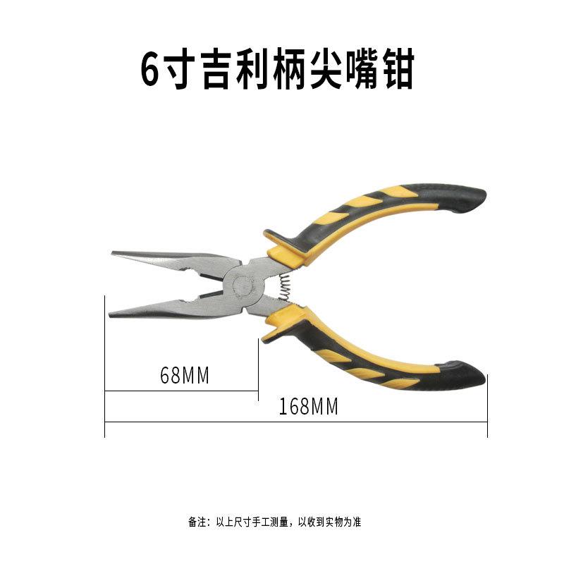 6寸吉利柄尖嘴钳