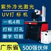 Máquina de marcado láser UV, máquina de grabado láser para vidrio y plástico, máquina de codificación láser UV directa de fábrica de Dongguan