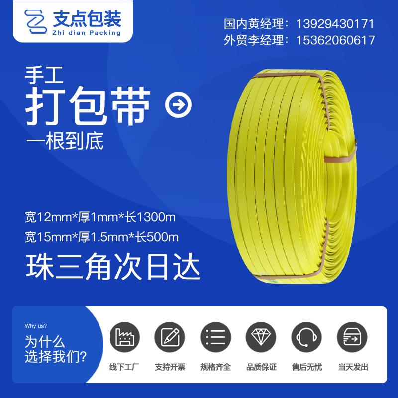 华南大厂手工打包带子1300米固定捆扎黄色打包机捆绑塑料pp包装带