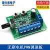 Placa de Controle de Velocidade PWM para Motor Brushless DC 8-24V Regulador de Velocidade para Motor DC 10A Interruptor de Sentido para Frente e para Trás com Driver