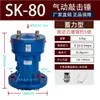 Martelo Pneumático SK/AH/ZC/ZH-30/40/60/80 Liga de Alumínio Martelo de Ar Martelo de Impacto Descarga por Funil