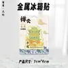 Shanxi Jinzhong Pingyao cidade antiga madeira metal criativo magnético criativo turismo marco arquitetura cidade ímãs de geladeira