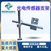 Soporte Optoelectrónico de Aleación de Aluminio Soporte Ajustable para Sensor Optoelectrónico Tipo Estándar Universal Soporte Optoelectrónico