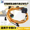 235-8202 Chicote Elétrico de Escavadeira Personalização 2358202 Adequado para Motor Caterpillar Cat C9 330D