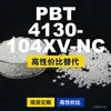 Gránulos de plástico PBT 4130104XVNC, PBT de producción nacional como alternativa a las importaciones, Changchun LONGLITE