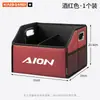 Adecuado para caja de almacenamiento para maletero de coche Aion AionS-LX/V/Y/UT/RTI60N60, caja de almacenamiento plegable