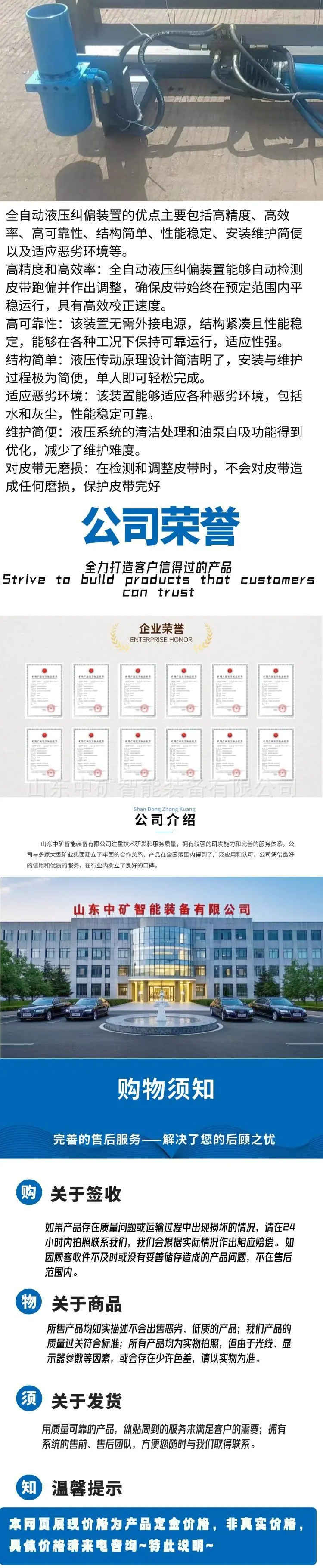 3全自动液压纠偏装置.jpg