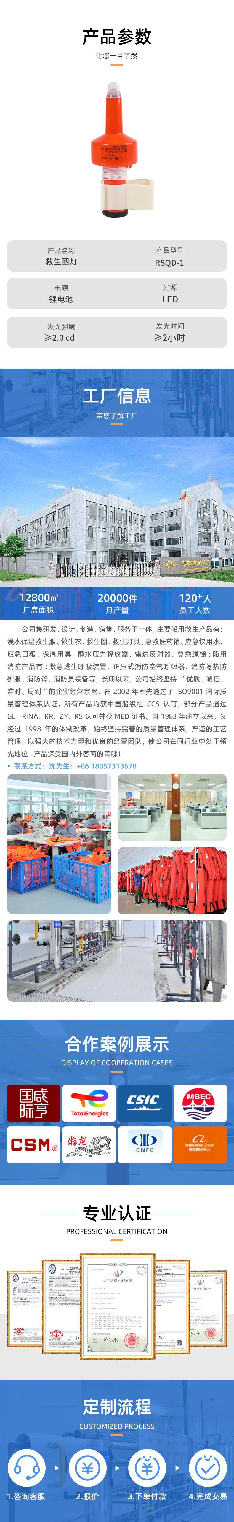 994嘉兴市荣盛救生设备有限公司详情页（圈灯）_05