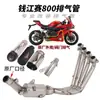 Aplicável à modificação do tubo de escape da motocicleta Qianjiang race 800 race 600RS para contrapressão para seção frontal de três vias calibre original