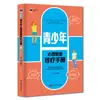 Nuevo libro de almohada de salud física y mental "manual de diagnóstico y tratamiento de la salud mental del adolescente" psicología infantil libro genuino