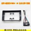 Adecuado para 2016 Hyundai I40 Hyundai Android Panel de Navegación de Pantalla Grande Panel de Modificación de Marco Versátil Dvd