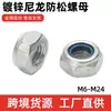 Tuerca Galvanizada de Nylon Anti-Aflojamiento Antideslizante Autocierre Transfronteriza M6-M24
