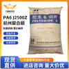 PA6 Hangzhou Polimérico Cis J2500Z Viscosidad Relativa 2.55 Retardante de Llama V2 Punto de Fusión 220 Alta Resistencia Usado en Electrodomésticos