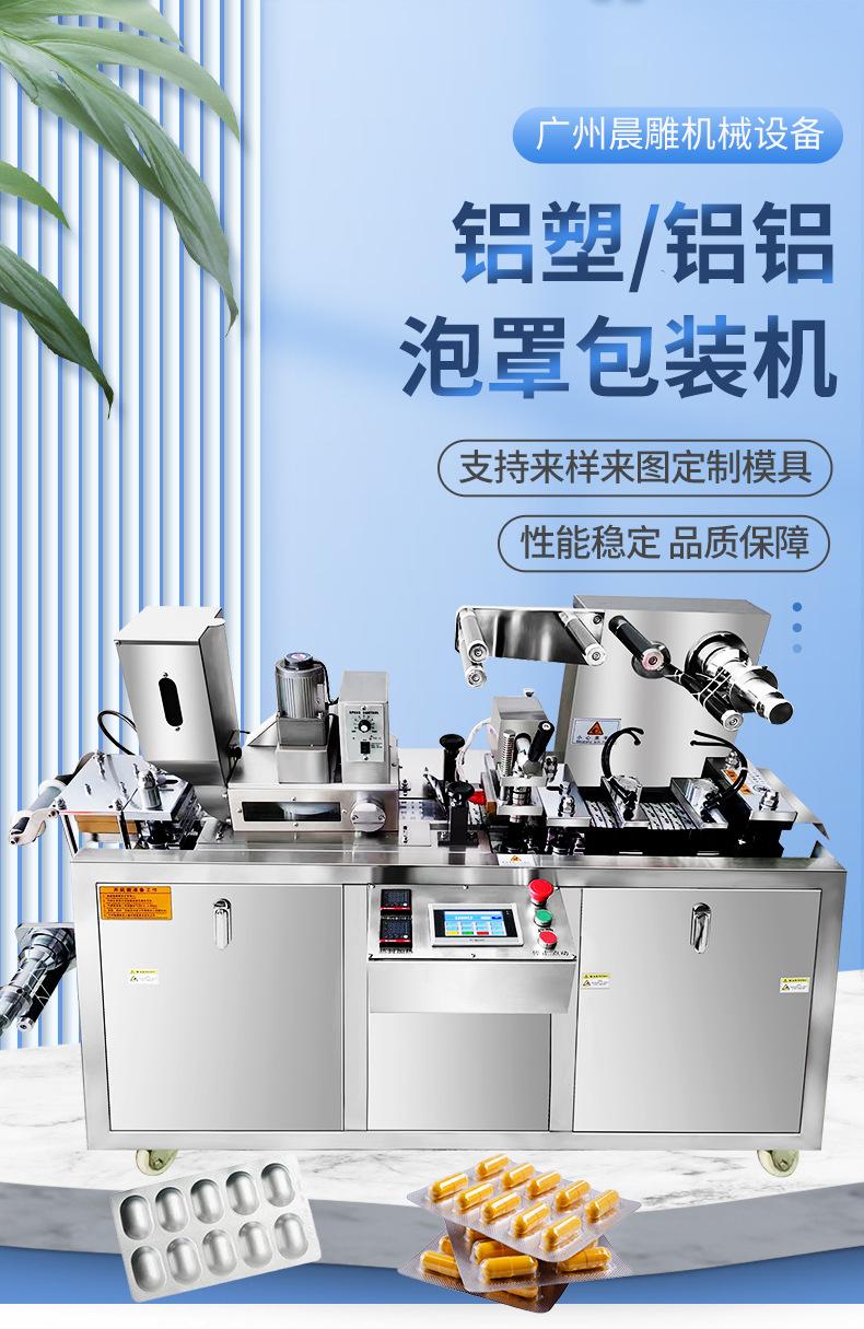 全自动泡罩包装机_01
