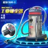 Chaobao CB80-3 Unidad de 80 Litros Carro de Hotel Aspiradora de Polvo y Agua Húmeda de 3000 Vatios Máquina de Succión de Agua