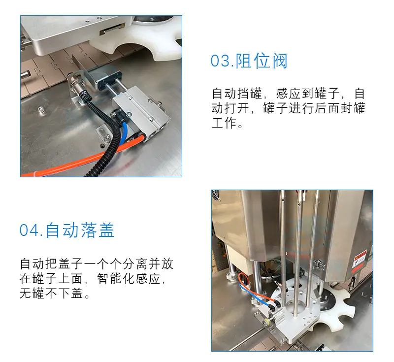 全自动封罐机