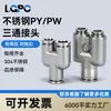 Acero Inoxidable 304 Conector Neumático de Conexión Rápida Codo en T para Tubería de Aire Py6/8/Pw12-8 Resistente a Altas Temperaturas y Alta Presión Corrosión