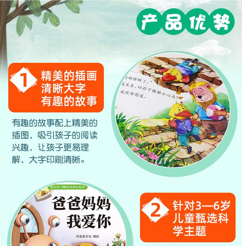 新版10本性格培养绘本详情页01_06.jpg