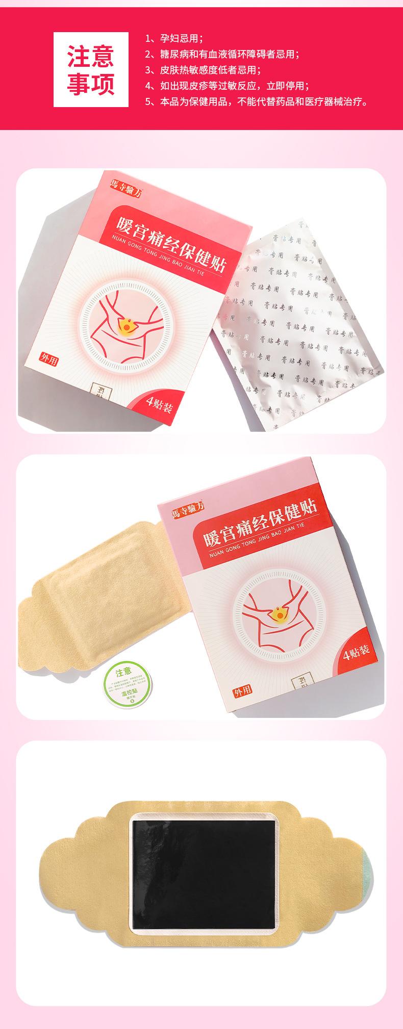 暖宫痛经保健贴详情_07.jpg