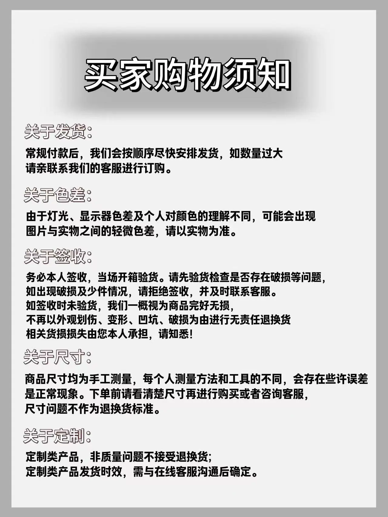 产品购物须知