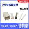 Conducto de Cable Impermeable y a Prueba de Humedad Decorativo Funda Protectora de Cable Perfil de Extrusión de Plástico Coextruido Blando y Duro de PVC Personalizado
