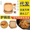 Fabricante de papel para freidora de aire Papel para revestir freidora Papel para pasteles de luna Bandeja para instrumentos orales Caja para hornear Estilo nuevo Rejilla para dim sum