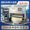 Máquina clasificadora de materiales de fragmentos de plástico, Identificación de máquina clasificadora electrostática tipo tobogán para juguete de cubo de leche