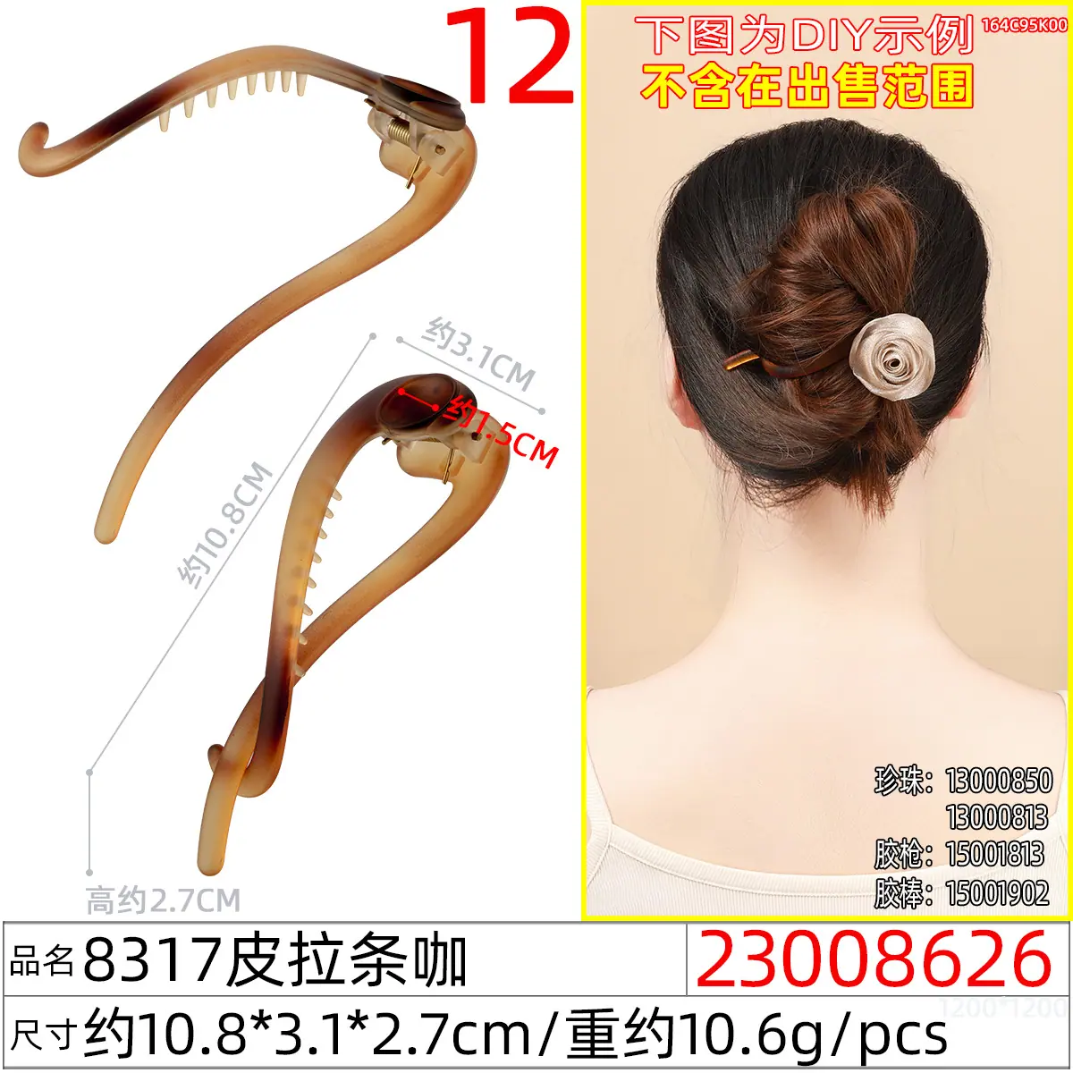 23008626#8317皮拉条咖