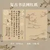 Materiales de Empaque para Floristería al por Mayor con Descuento, Papel Artístico de Caligrafía Tradicional Estilo Chino, Papel para Envolver Ramos de Flores Frescas