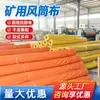 Tela para Conducto de Aire de Túnel, Tela con Recubrimiento de PVC de Presión Positiva con Conexión de Cremallera, Tela para Conducto de Aire Retardante de Llama y Antiestática, Tela para Conducto de Aire de Minería