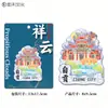 Decoração de Casa Cultural e Criativa Cidade Magnéticos de Geladeira de Acrílico e Madeira Zigong Atacado em Estoque, Atrações Turísticas e Souvenirs de Especialidade das Regiões