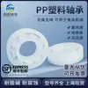 Rolamento de Plástico PP 683 684 685 686 687 688 689 Fabricante Resistência à Corrosão por Ácidos e Álcalis