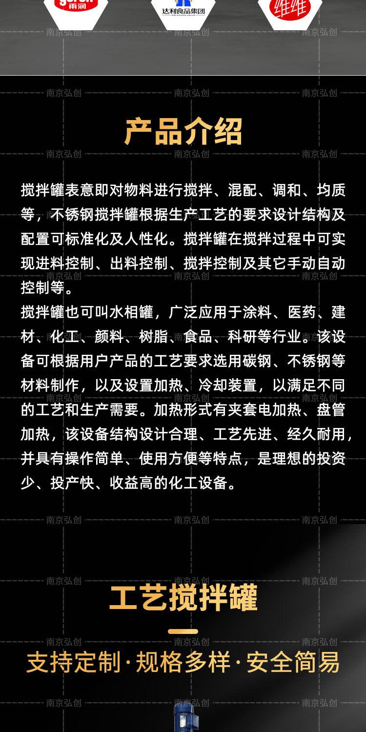 弘创-搅拌罐详情页_02.jpg