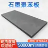 Placa de Poliestireno Grafite Parede Externa B1 Isolamento Retardante de Chama À Prova de Fogo Moldada Placa de Isolamento de Poliestireno Espuma Preta